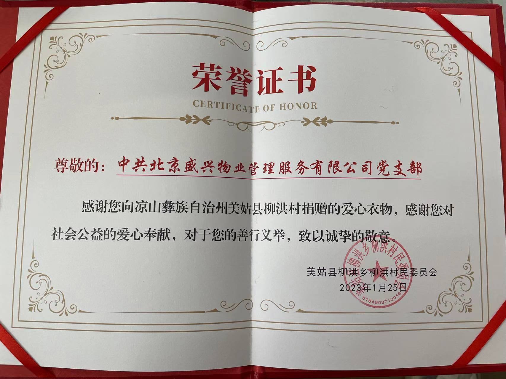 "衣份溫暖，讓愛(ài)灑滿(mǎn)大涼山"---盛興物業(yè)黨支部..