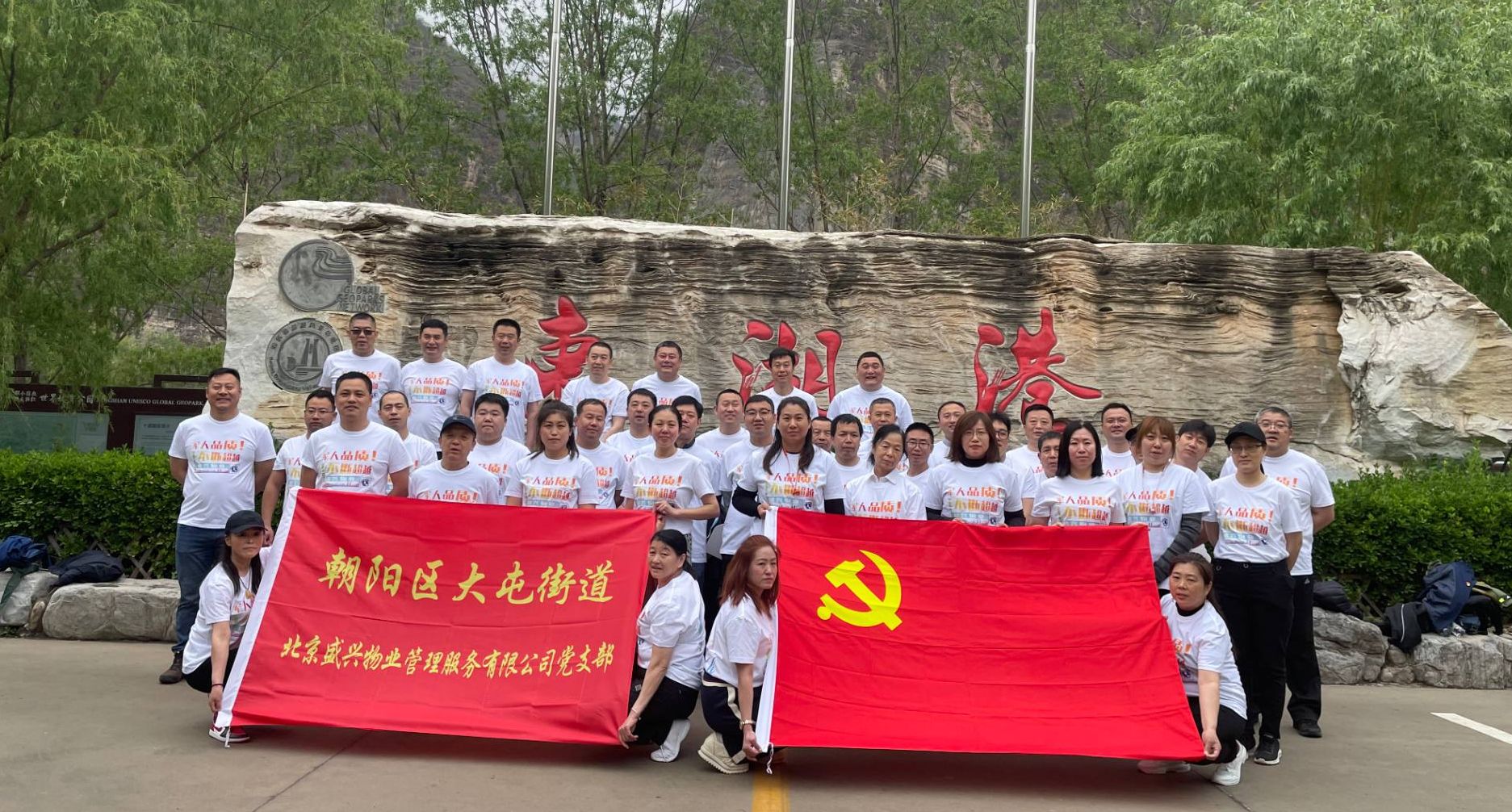 乘風(fēng)破浪 凝心聚力——盛興物業(yè)2023春日黨建帶團(tuán)建圓滿(mǎn)成功 ！..